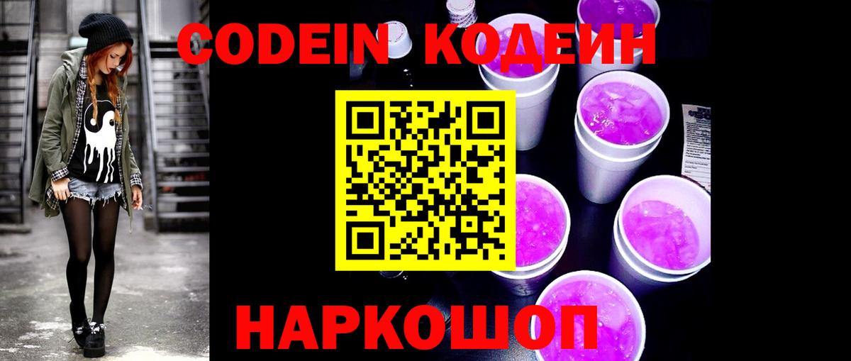 Codein Purple Drank Вязьма