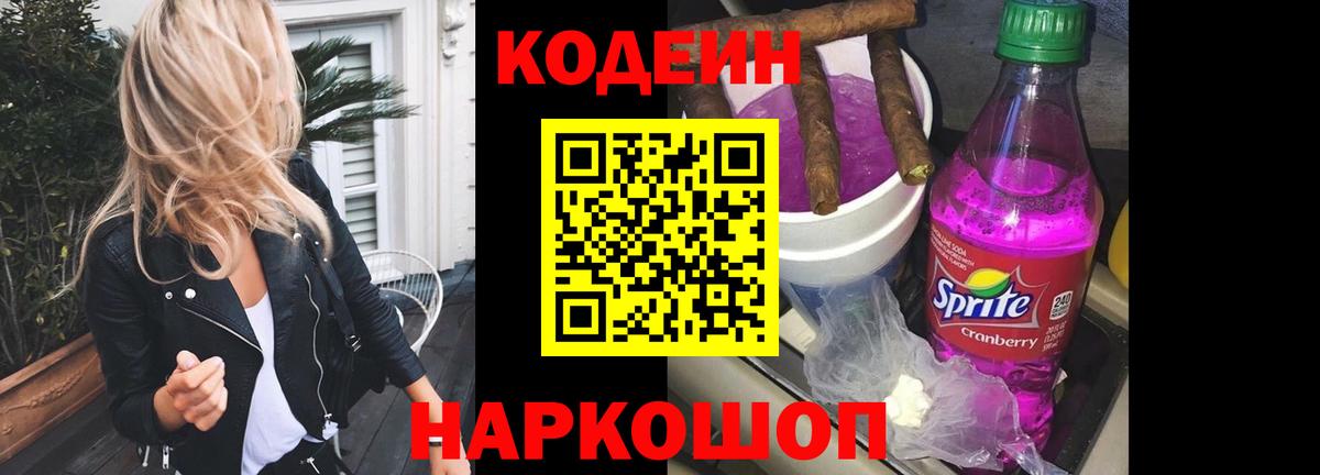 Кодеиновый сироп Lean Purple Drank  Кодеиновый сироп Lean Purple Drank  Вязьма  Вход с VPN 