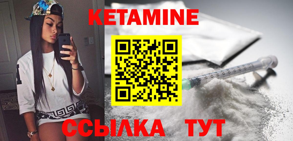 КЕТАМИН ketamine Вязьма