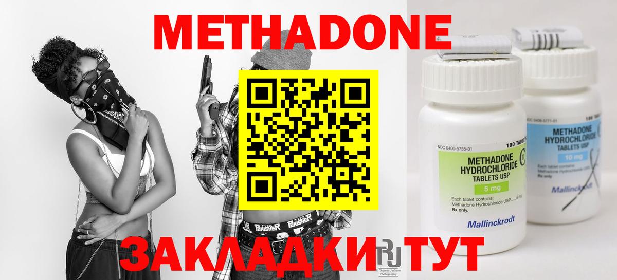 Метадон кристалл Вязьма